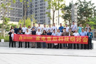 安时达联合主办的家电售后科技研讨会 安时达专场成功举办