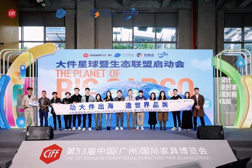 聚焦中大件品类出海 热烈祝贺无忧达 大件星球及生态联盟启动会 圆满落幕