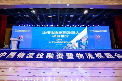 西部陆海新通道物流枢纽联盟在达成立 现场集中签约15个物流项目